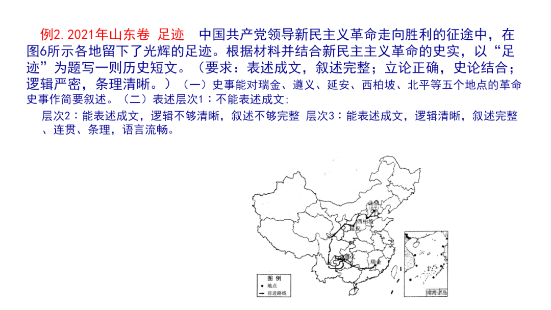 高考历史二轮复习:真题的价值与增值 第23张