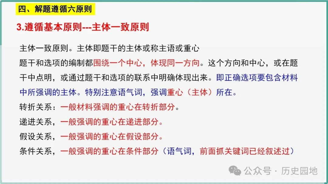 授之以渔 | 2024高考历史选择题解题技巧和方法:三审六原则 第66张