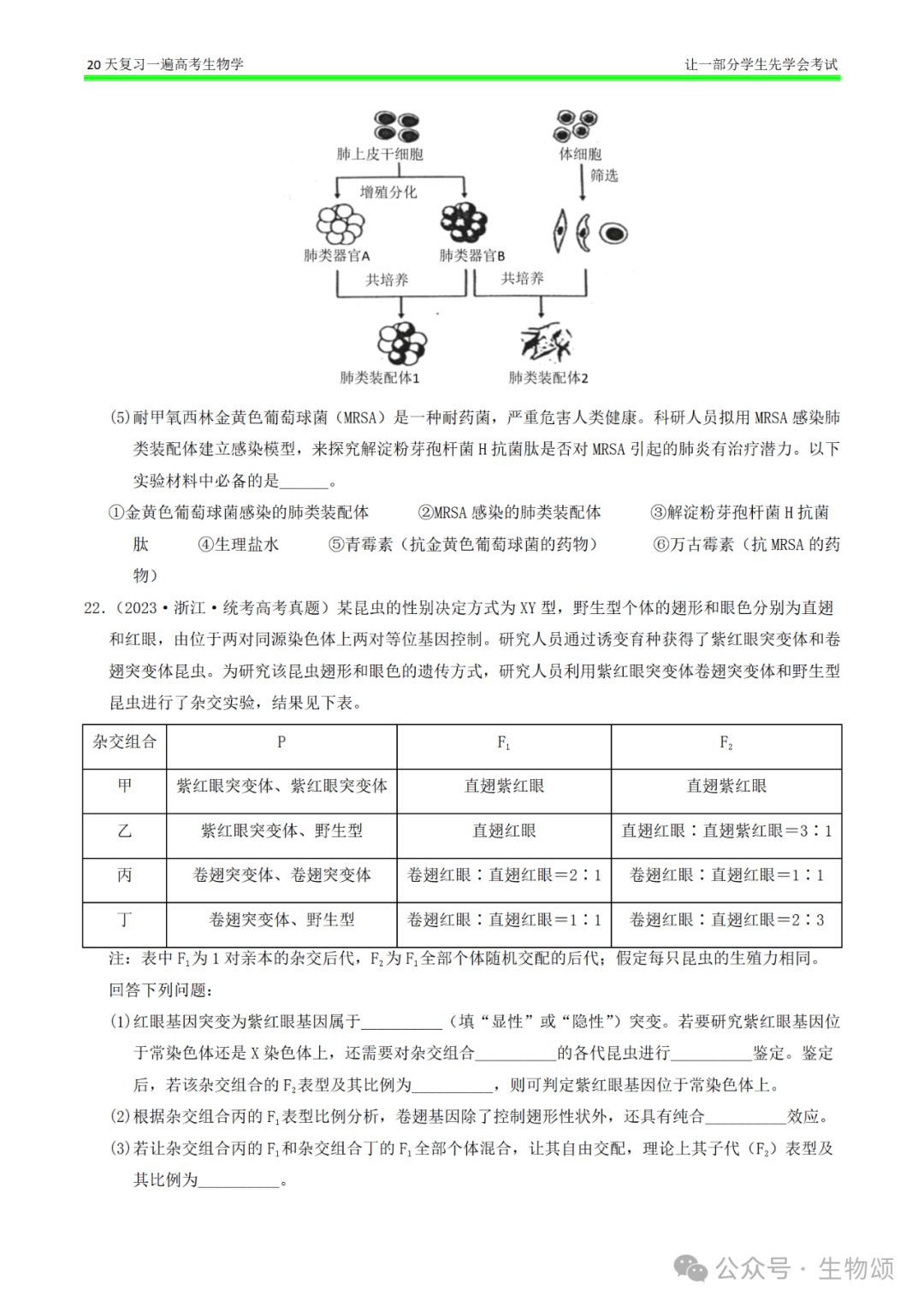 【20天复习完·打卡9天】高考生物(遗传变异和进化)专题训练! 第8张