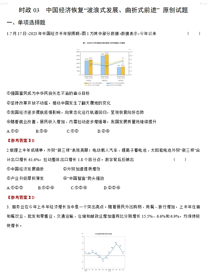 【时政提分】2024年中考道德与法治时政热点提技增能解读及原创押题,考试可能会考,抓紧看! 第9张