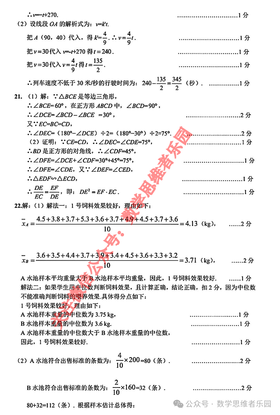 【浙江地市首考 中考一模】2024台州市3月中考一模数学及5科真题(答案)! 第9张