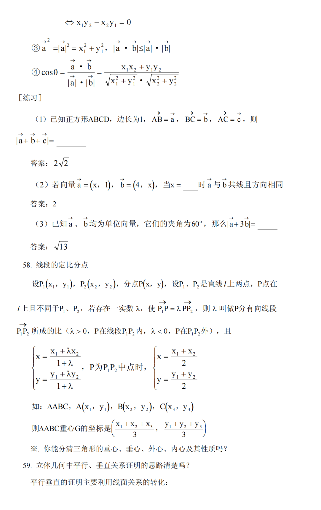 高考数学冲刺高分必须吃透的76个问题,你能答出几个? 第31张