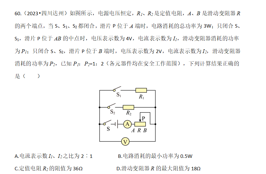 2024年中考理化百日冲刺打卡题3月23日(距离2024年中考还有95天) 第9张