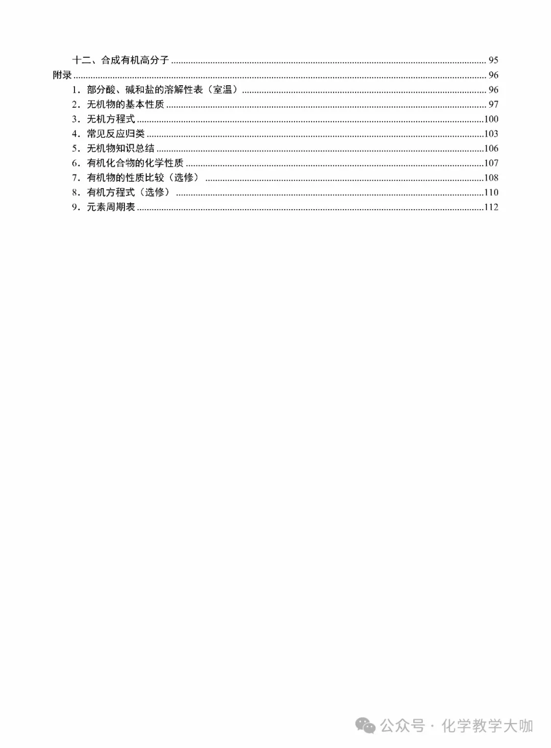 2024届高考回归教材所有知识点总结(116页WORD下载) 第6张