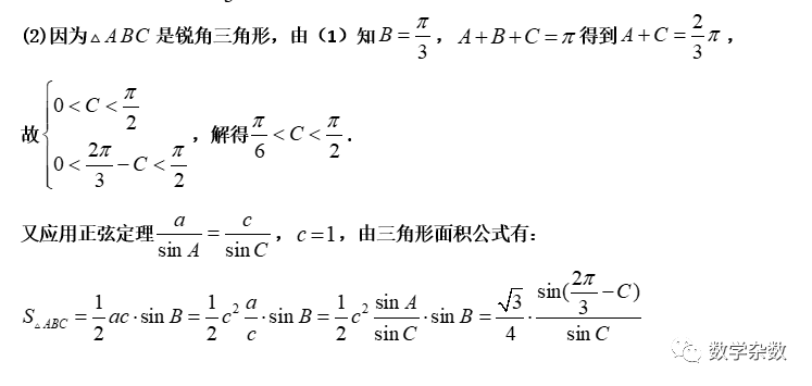 高考培优:处理解三角形范围问题的8大视角 第4张