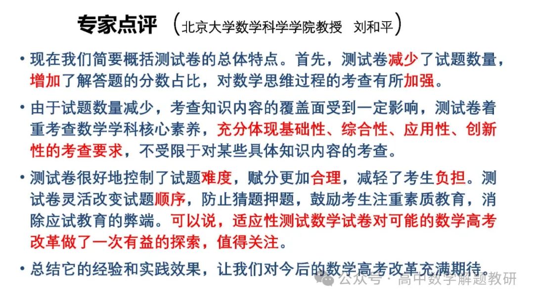 高考复习策略专题:基于“三新”的高三数学复习备考策略 第46张