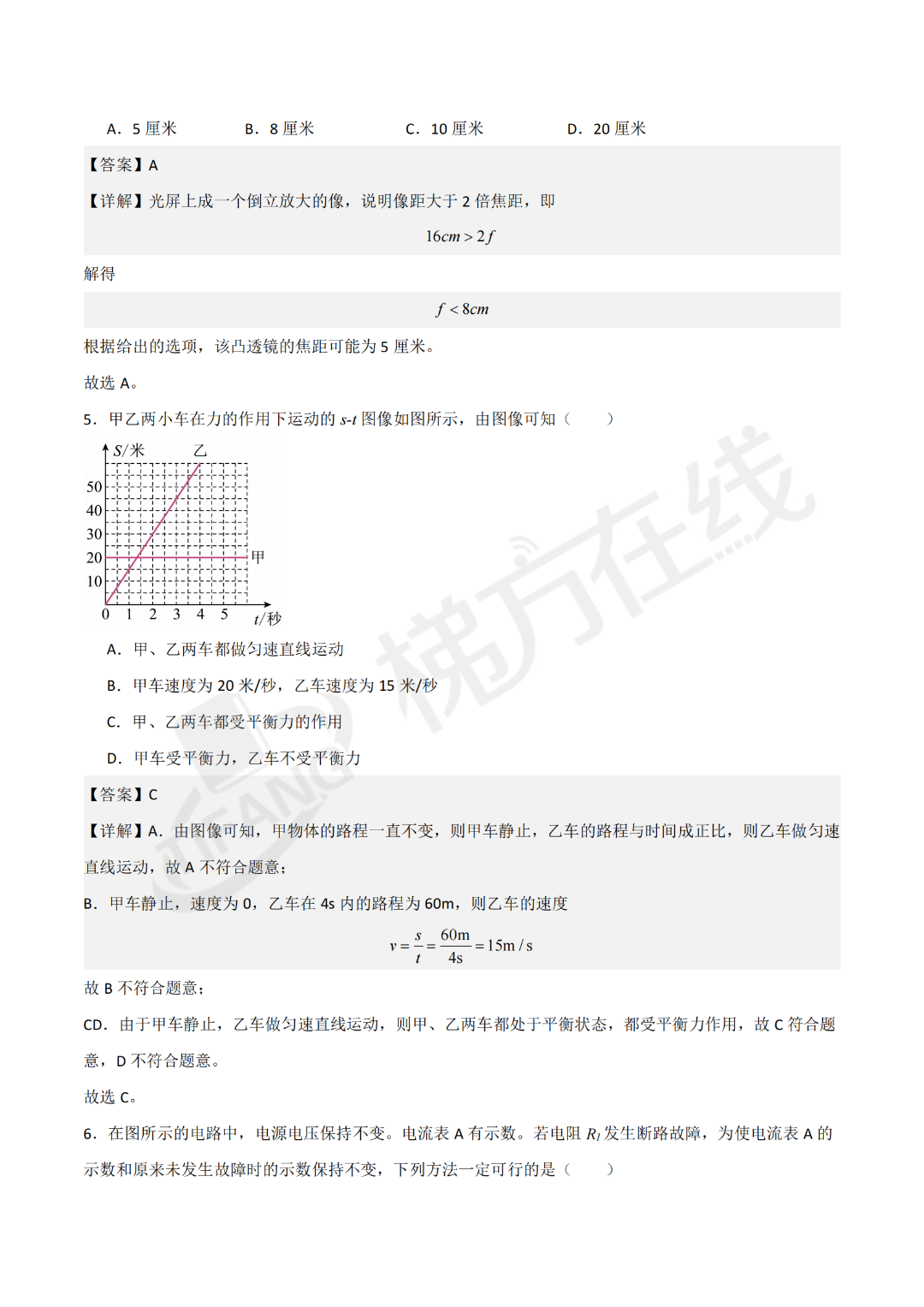 备战2024年中考物理/化学<考前必刷>模拟卷10套,含解析 第9张