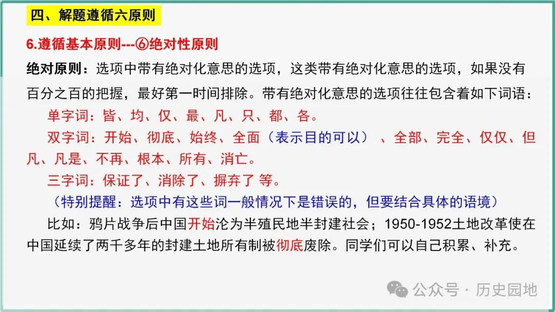 授之以渔 | 2024高考历史选择题解题技巧和方法:三审六原则 第77张