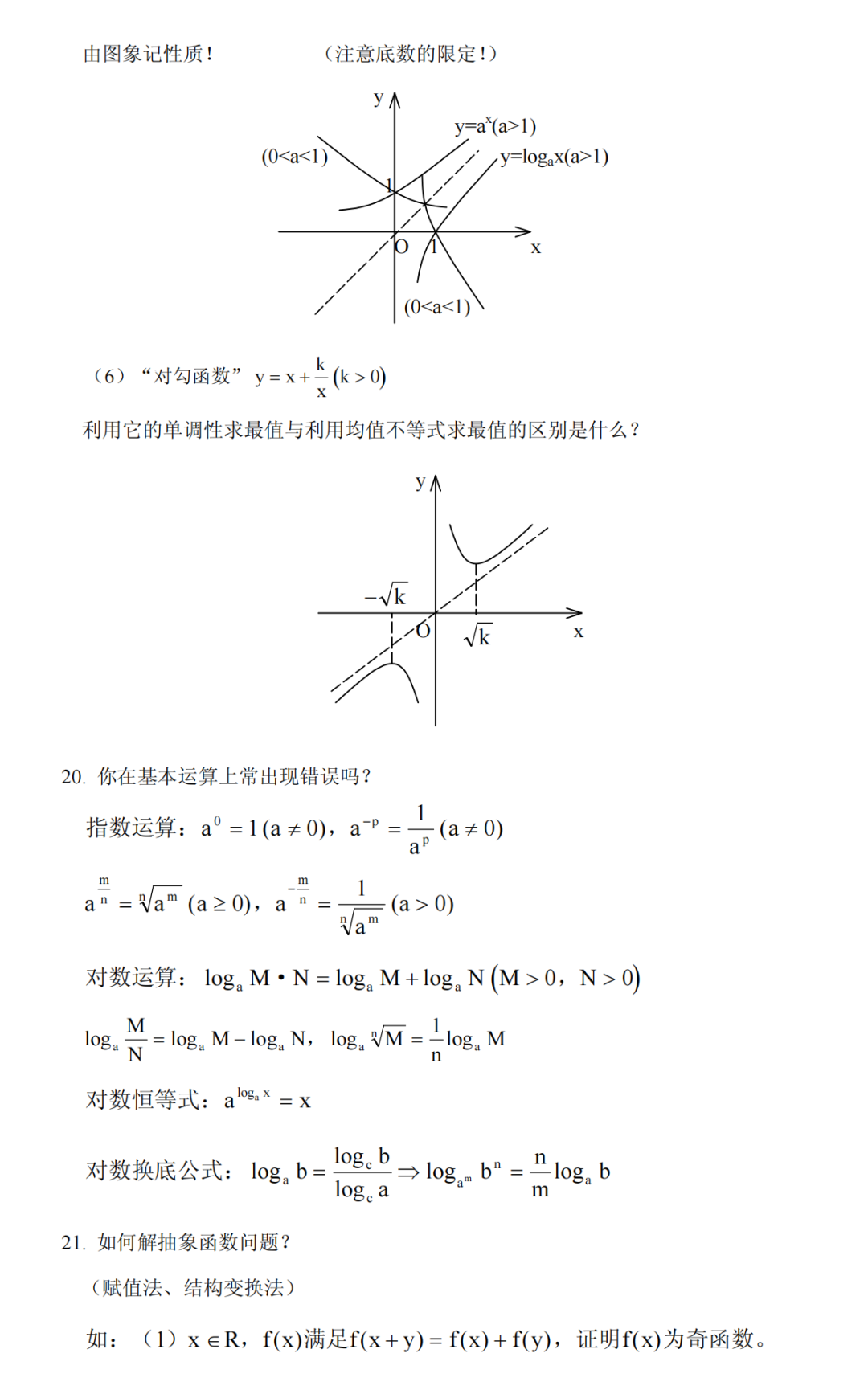 高考数学冲刺高分必须吃透的76个问题,你能答出几个? 第8张