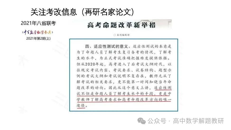 高考复习策略专题:基于“三新”的高三数学复习备考策略 第79张