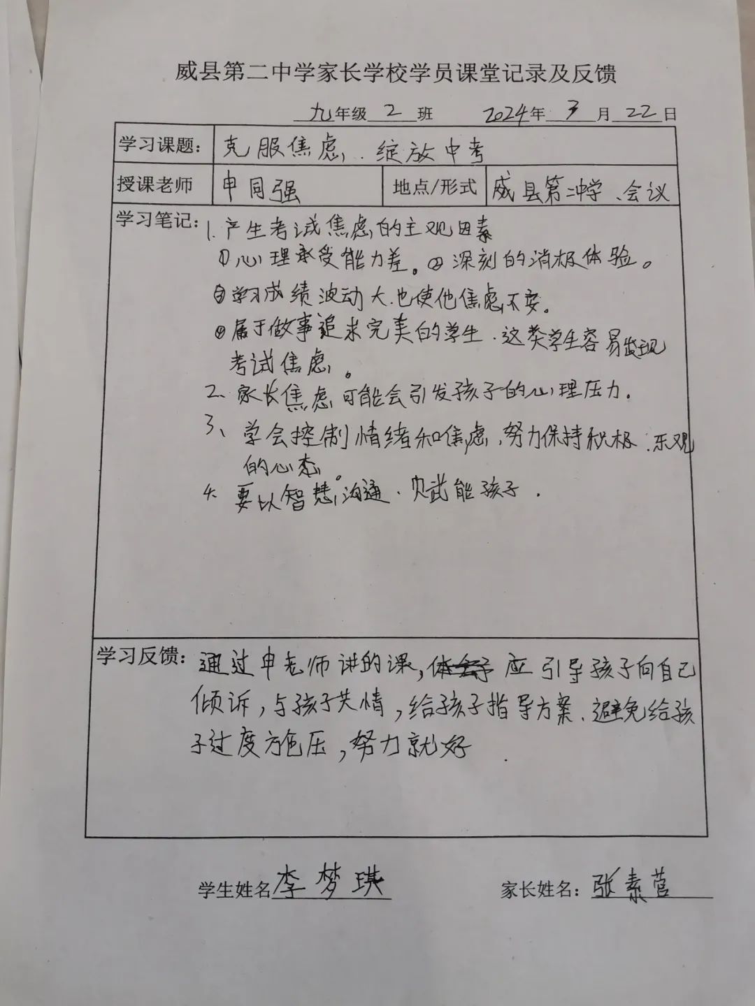 克服焦虑,绽放中考 ---二中西区九年级开展家长课堂活动 第11张