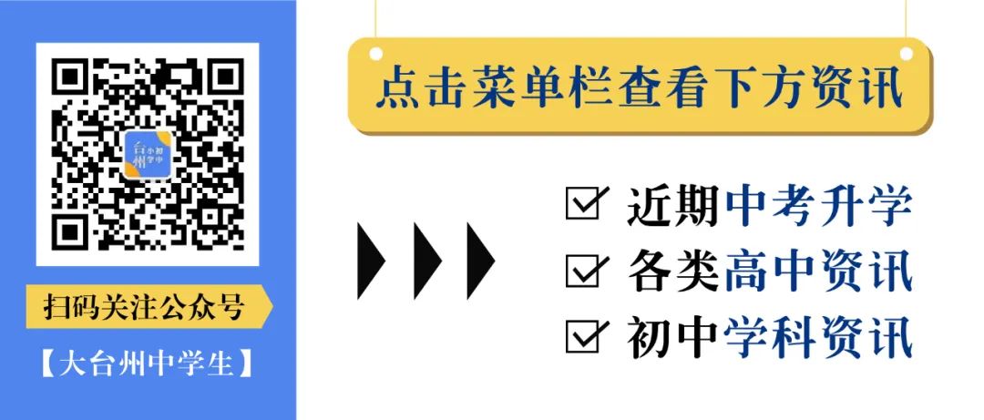 【五科齐】2024年台州市中考一模真题 第1张