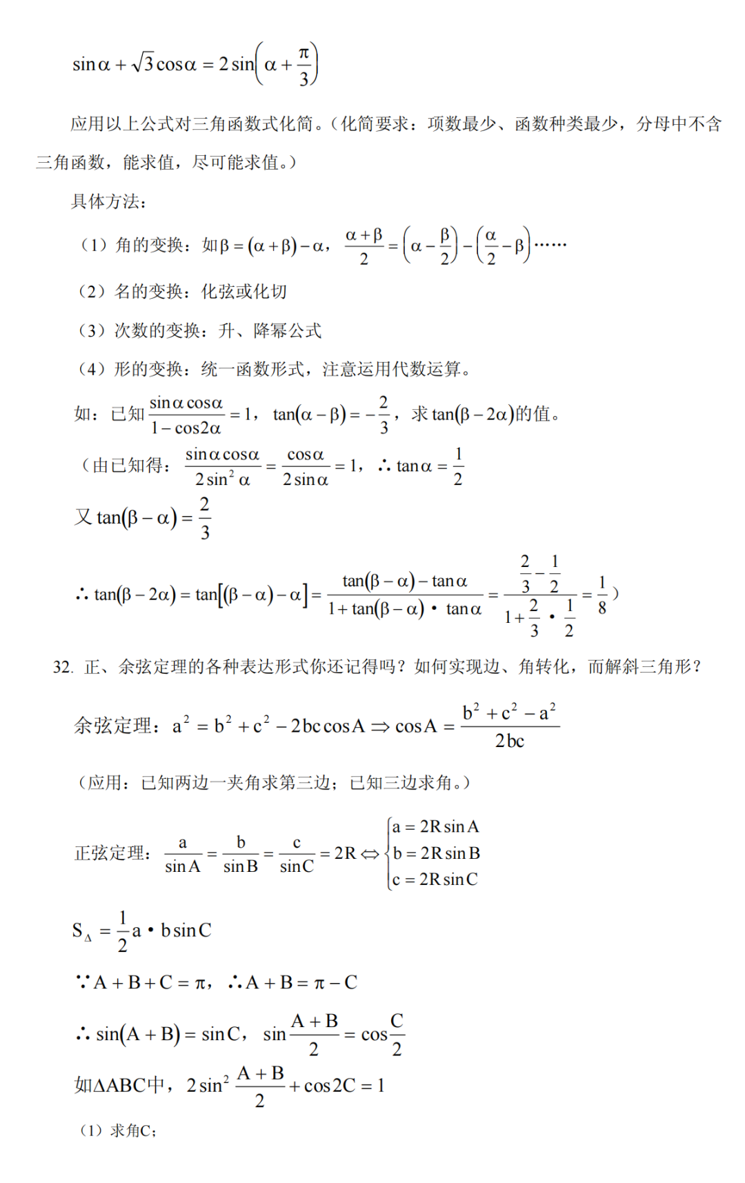 高考数学冲刺高分必须吃透的76个问题,你能答出几个? 第14张