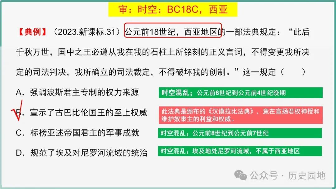 授之以渔 | 2024高考历史选择题解题技巧和方法:三审六原则 第9张