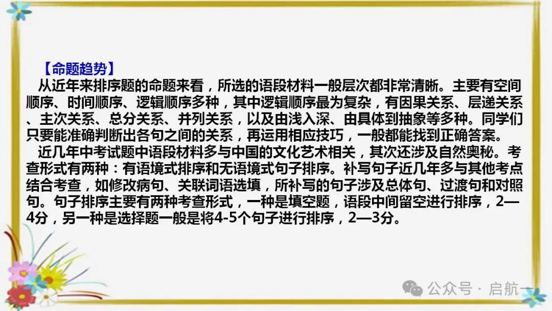 句子排序与衔接(课件)-2024年中考语文二轮复习讲练测(全国通用) 第4张