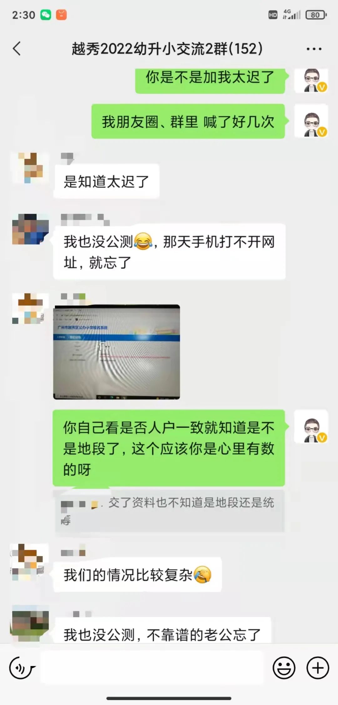 广州幼升小/小升初/中考升学指导群来了,限时开放进群! 第2张