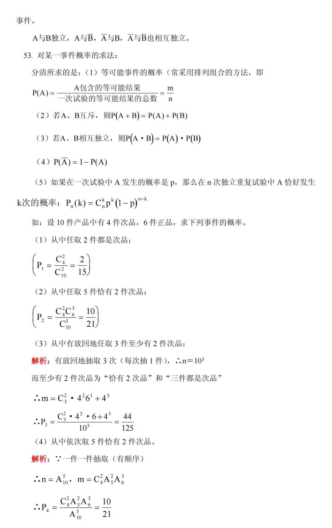 高考数学冲刺高分必须吃透的76个问题,你能答出几个? 第27张