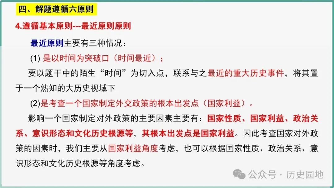 授之以渔 | 2024高考历史选择题解题技巧和方法:三审六原则 第69张