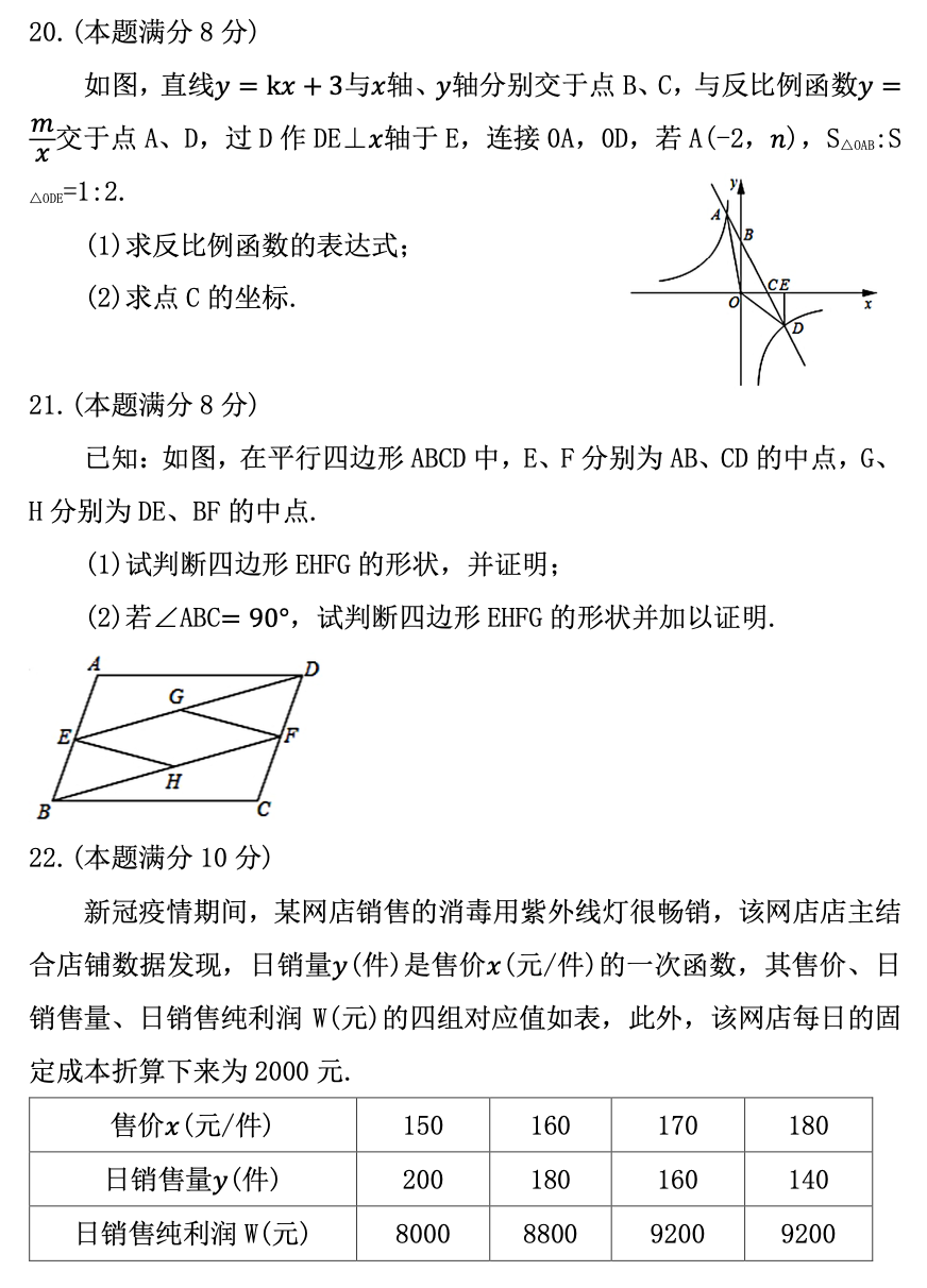 青岛市青大附中中考一模数学试题(2022年4月) 第7张