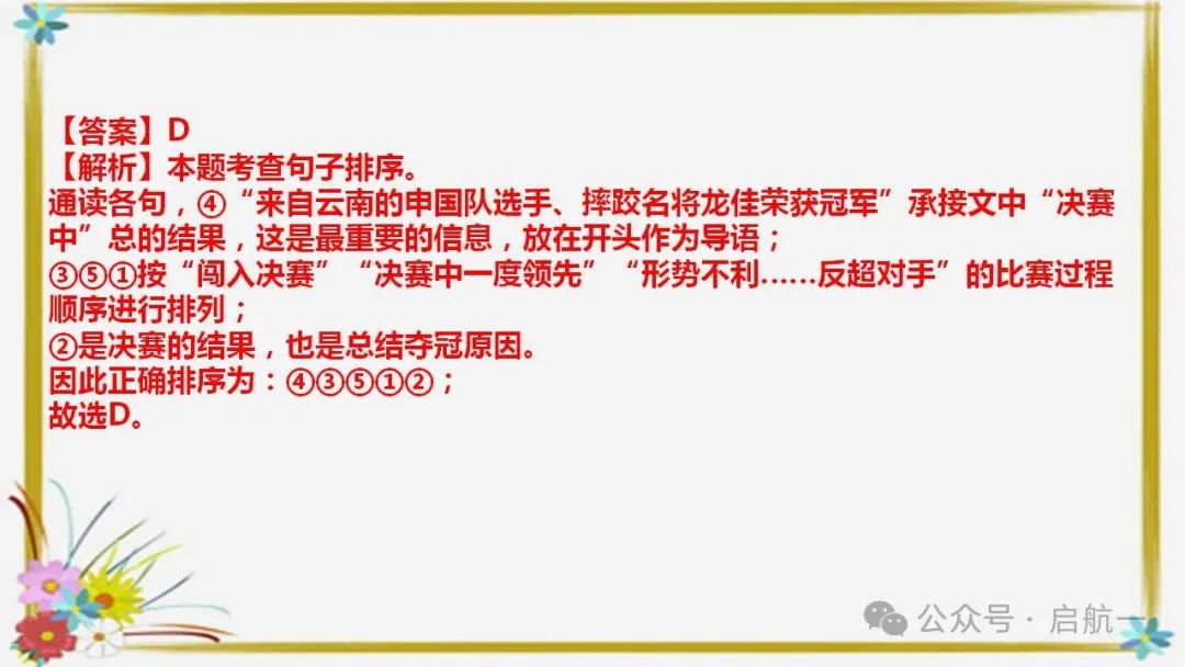 句子排序与衔接(课件)-2024年中考语文二轮复习讲练测(全国通用) 第10张