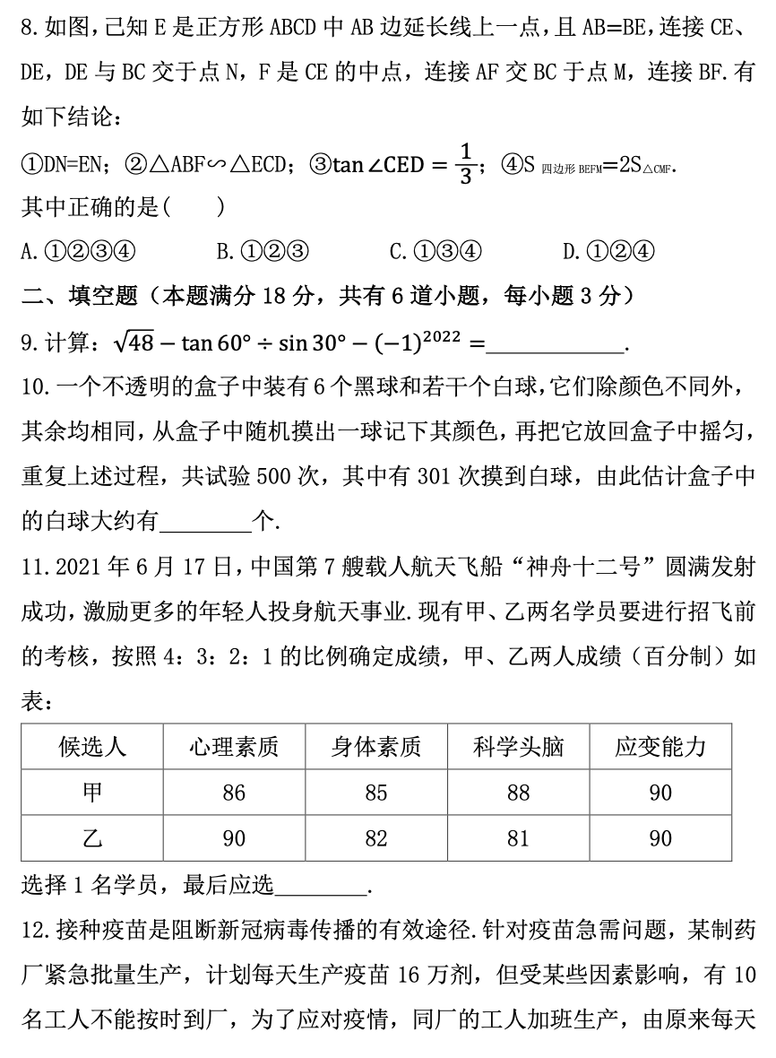 青岛市青大附中中考一模数学试题(2022年4月) 第3张