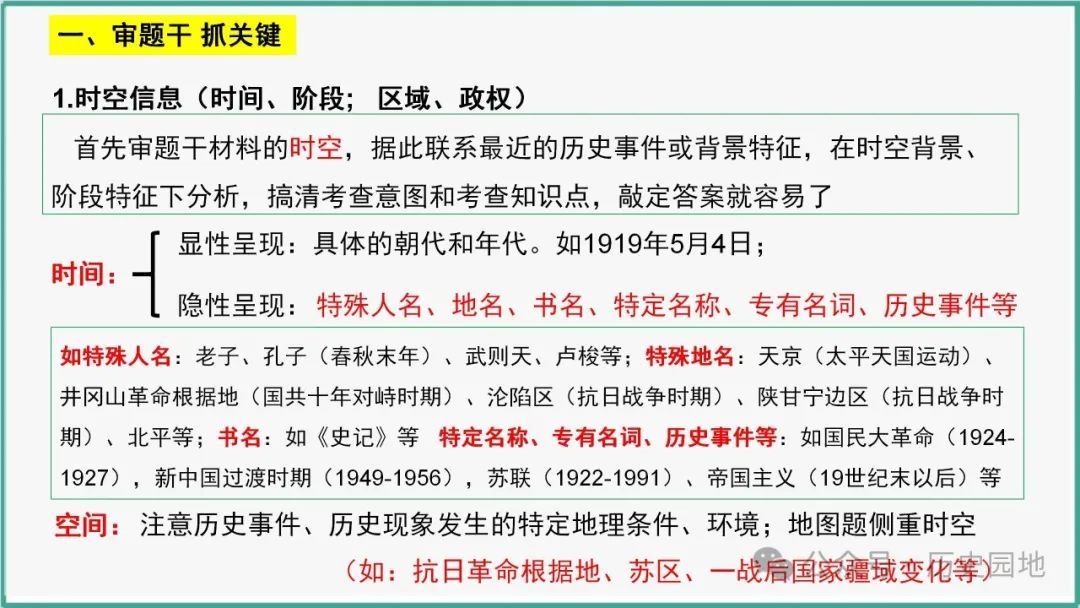 授之以渔 | 2024高考历史选择题解题技巧和方法:三审六原则 第6张