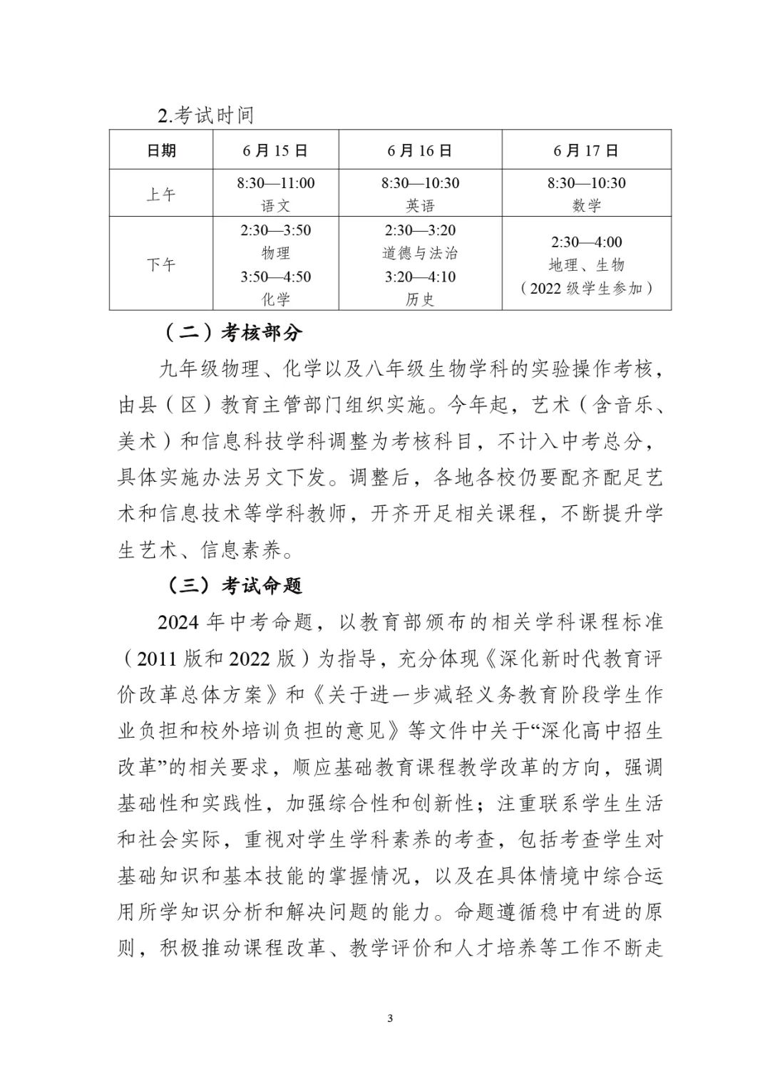 淮安中考分值重大调整,物化地生分值上调 第3张