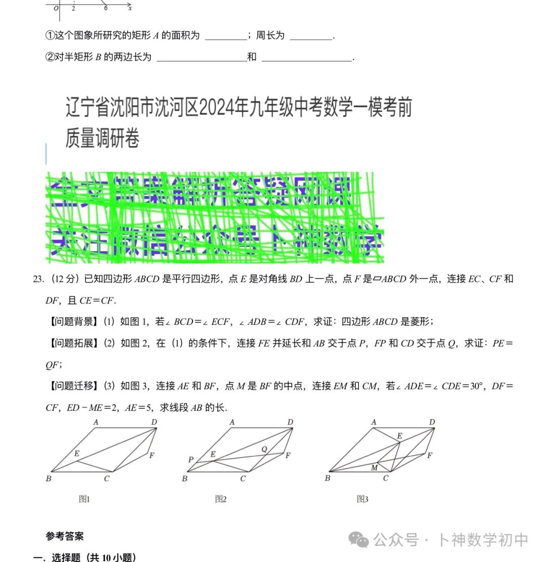 2024年山东省济南市莱芜区中考一模数学/江苏省南京秦淮外国语学校2024学年八年级下学期3月月考卷数学试题 第42张