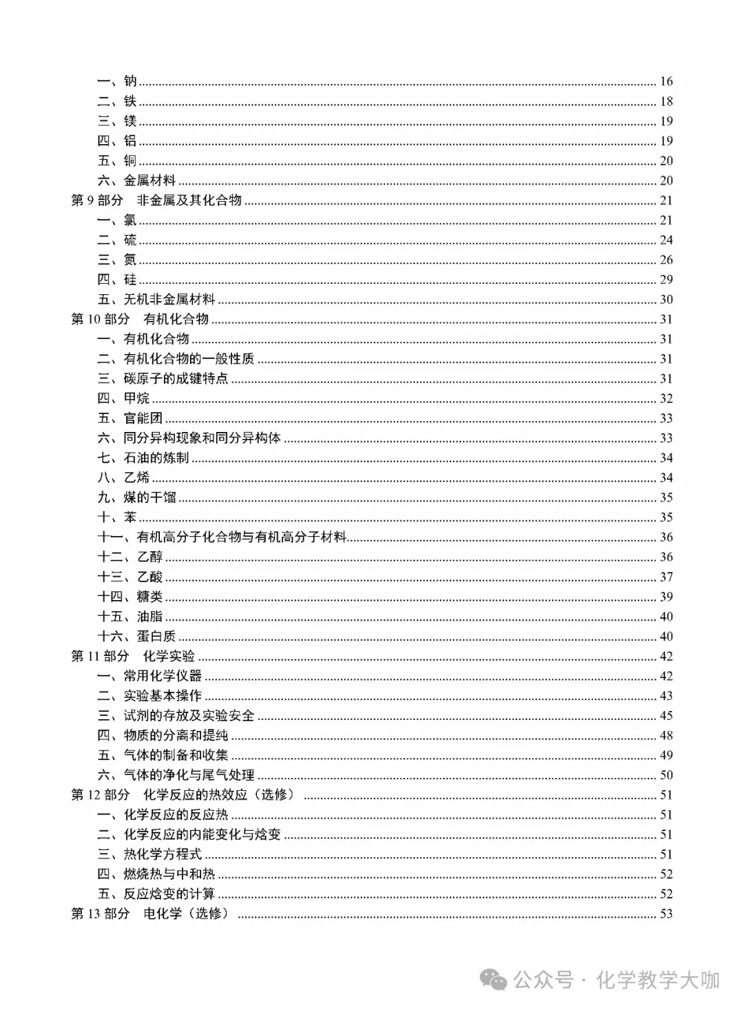 2024届高考回归教材所有知识点总结(116页WORD下载) 第4张