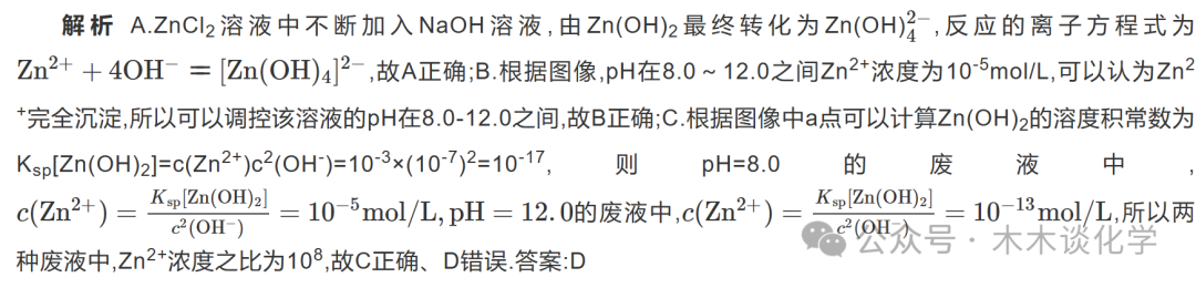 【高一化学】高考考点:锌及其化合物 第20张