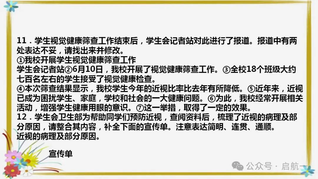 句子排序与衔接(课件)-2024年中考语文二轮复习讲练测(全国通用) 第24张