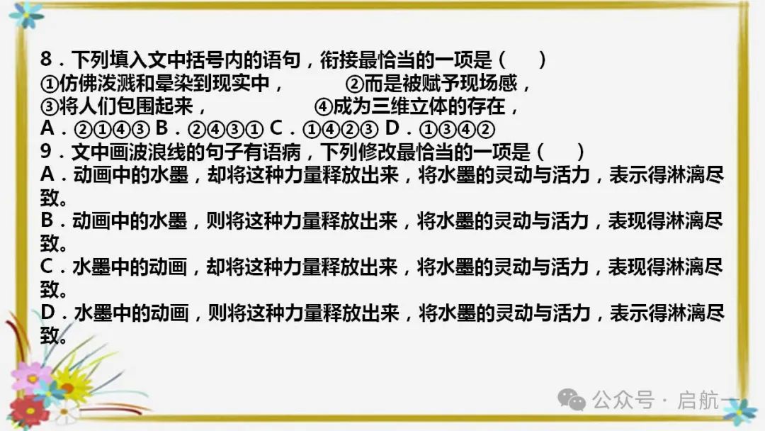 句子排序与衔接(课件)-2024年中考语文二轮复习讲练测(全国通用) 第21张