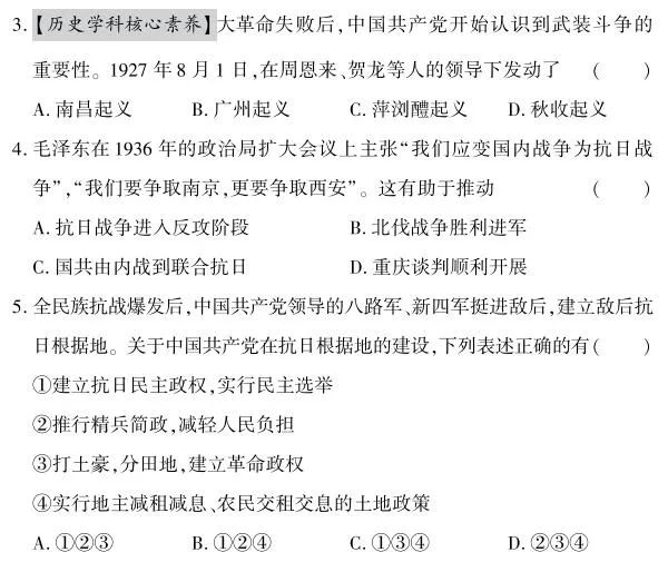 【中考历史】中国共产党领导的革命与建设 第2张