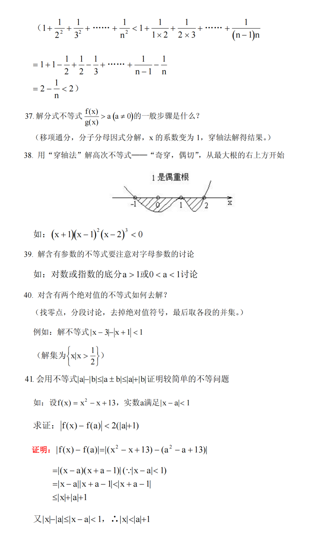 高考数学冲刺高分必须吃透的76个问题,你能答出几个? 第17张