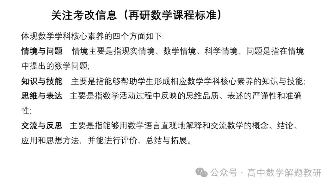 高考复习策略专题:基于“三新”的高三数学复习备考策略 第28张