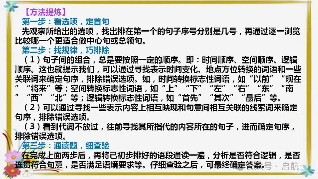 句子排序与衔接(课件)-2024年中考语文二轮复习讲练测(全国通用) 第29张