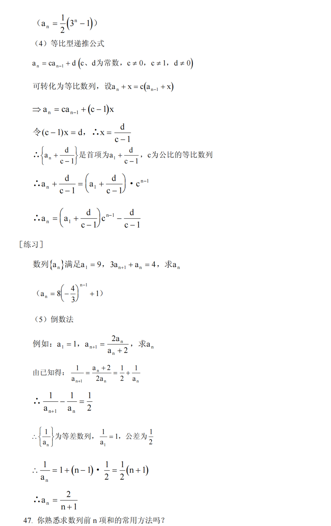 高考数学冲刺高分必须吃透的76个问题,你能答出几个? 第21张