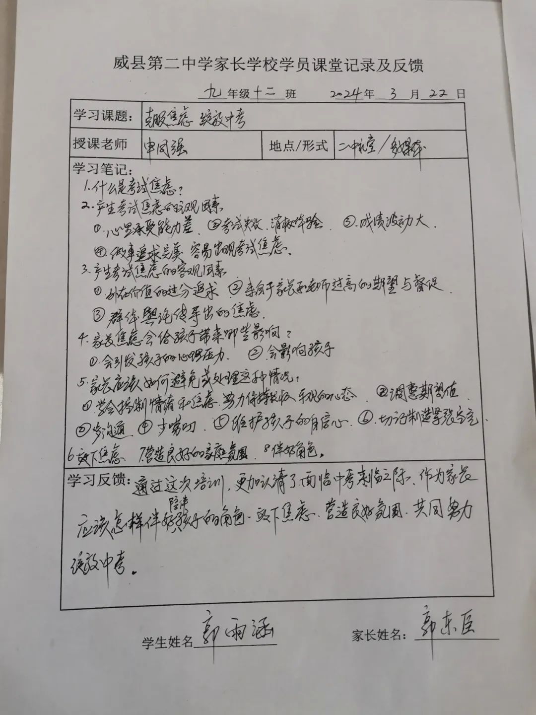 克服焦虑,绽放中考 ---二中西区九年级开展家长课堂活动 第10张