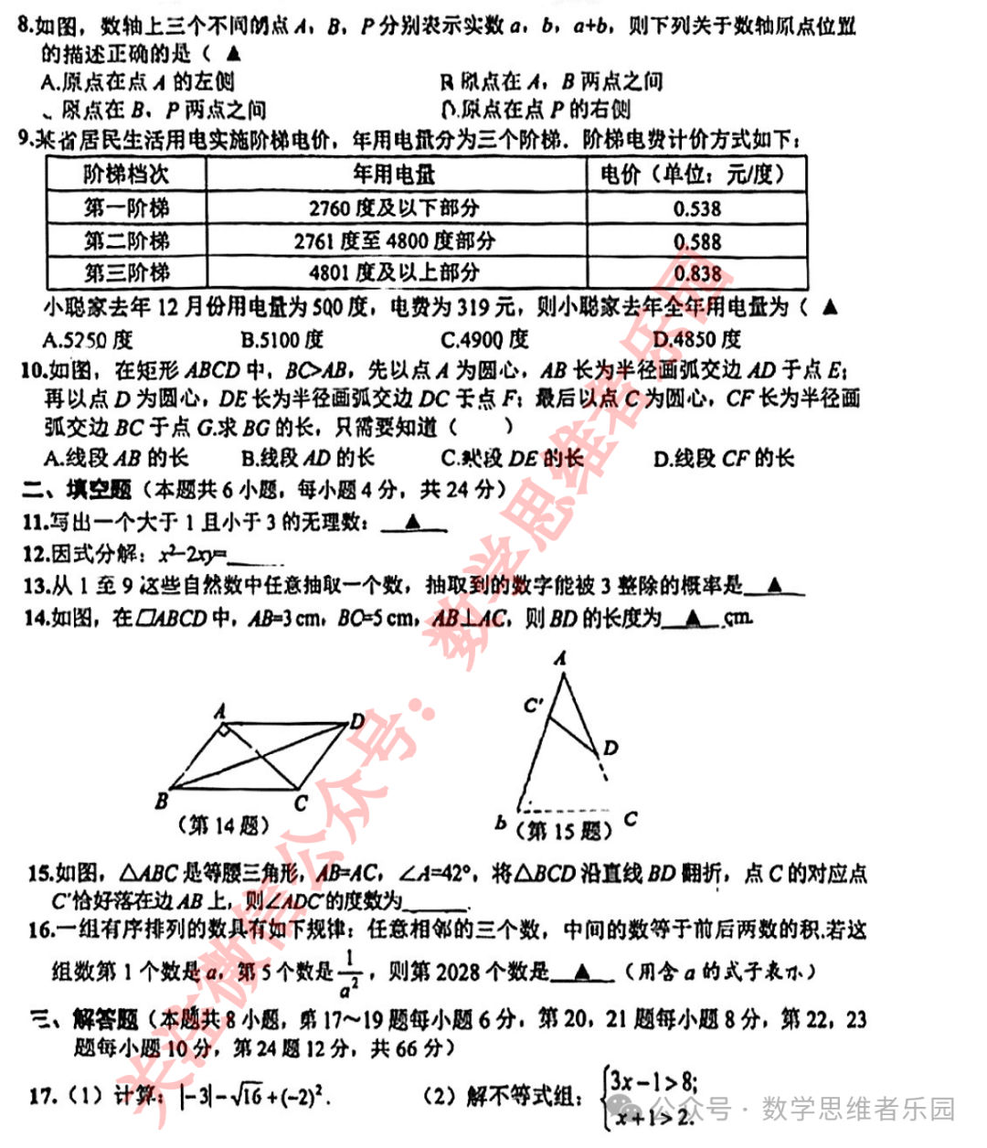 【浙江地市首考 中考一模】2024台州市3月中考一模数学及5科真题(答案)! 第4张