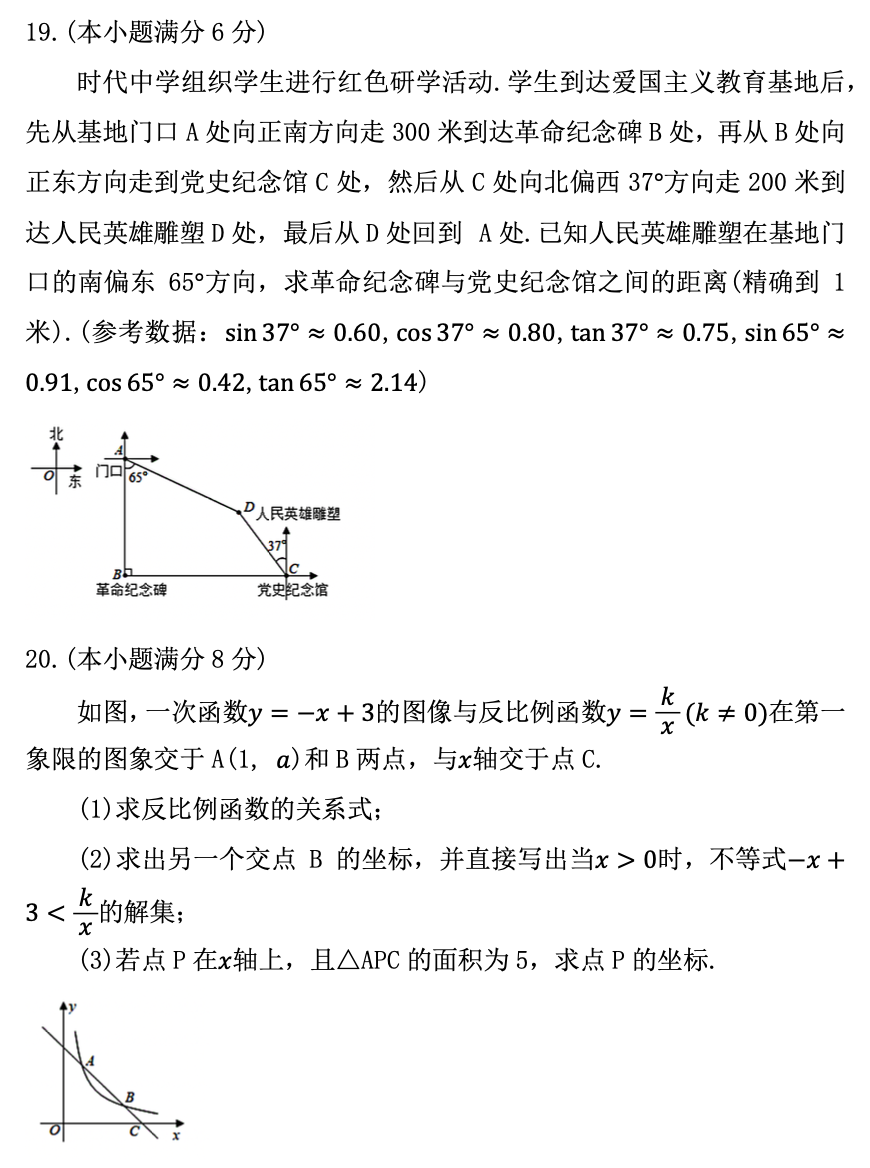 青岛市局属四校中考一模数学试题(2022年4月) 第7张