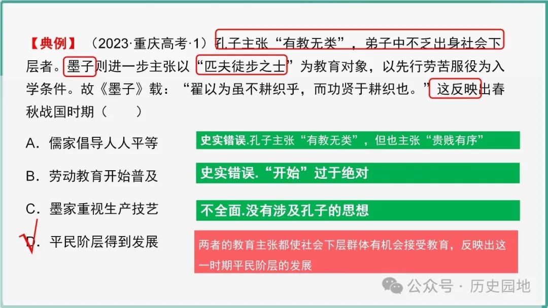 授之以渔 | 2024高考历史选择题解题技巧和方法:三审六原则 第49张