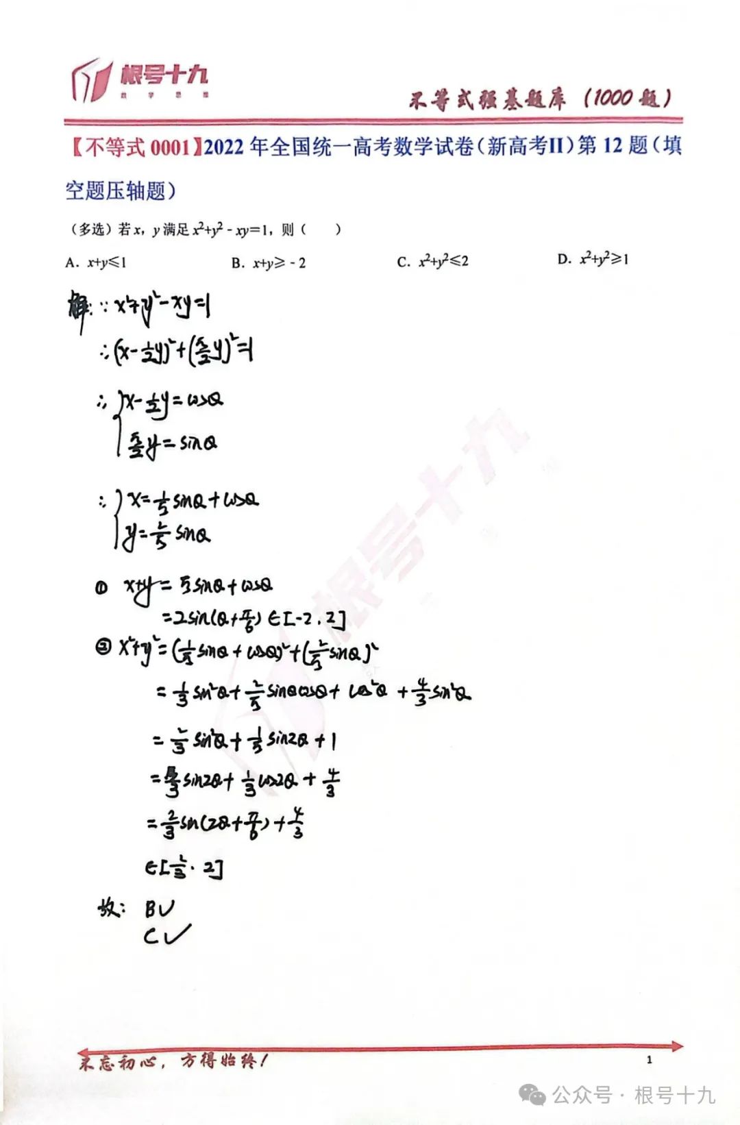 不等式第0001题-2022年数学(新高考Ⅱ)第12题(选择题压轴题) 第3张