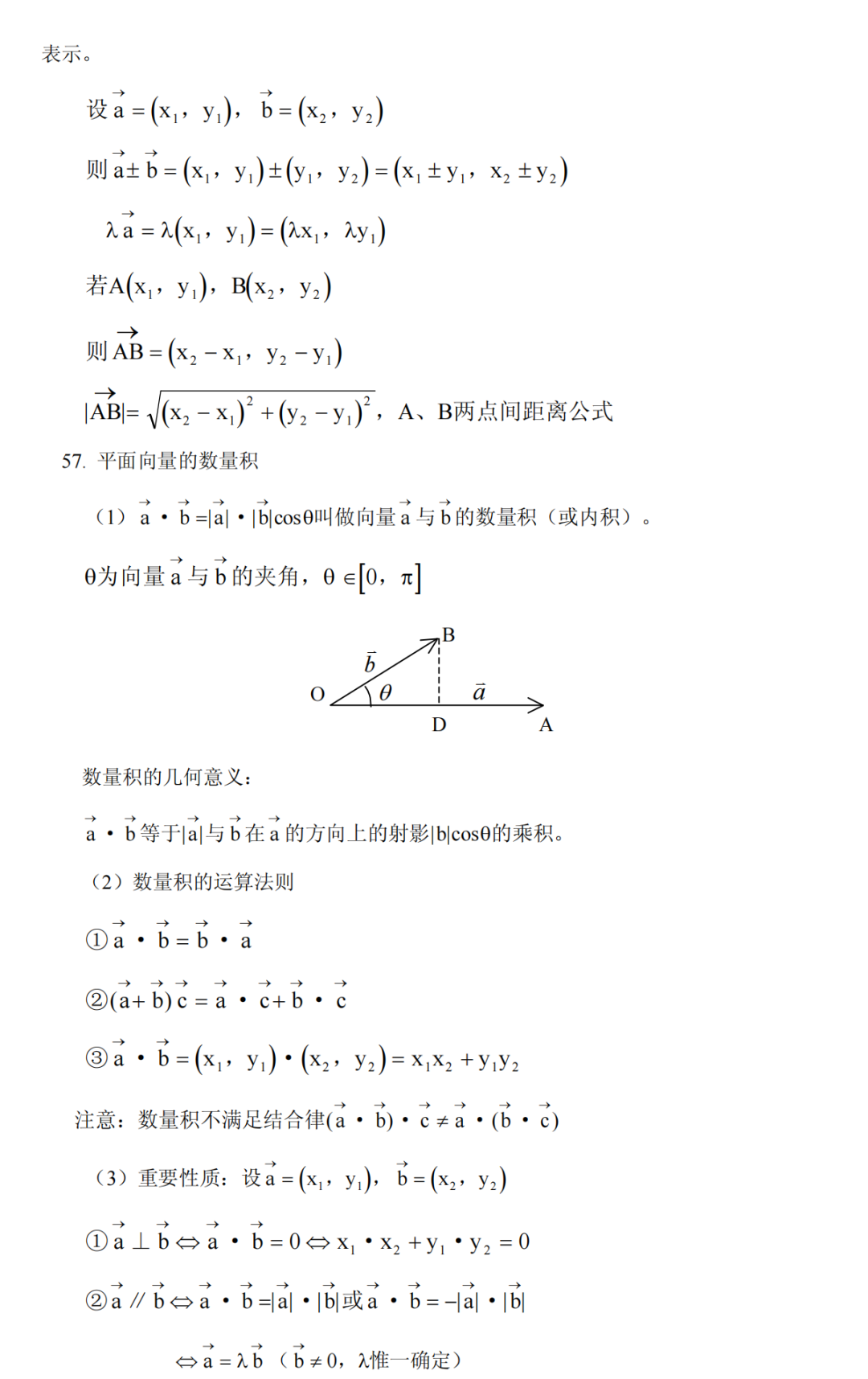 高考数学冲刺高分必须吃透的76个问题,你能答出几个? 第30张