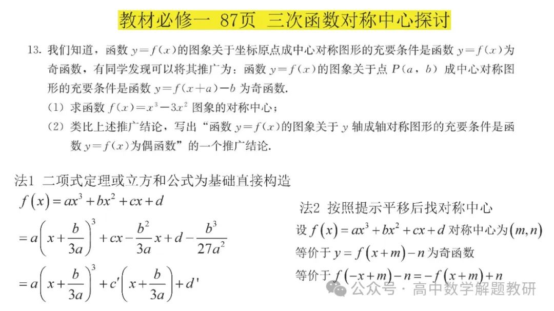 高考复习策略专题:基于“三新”的高三数学复习备考策略 第57张