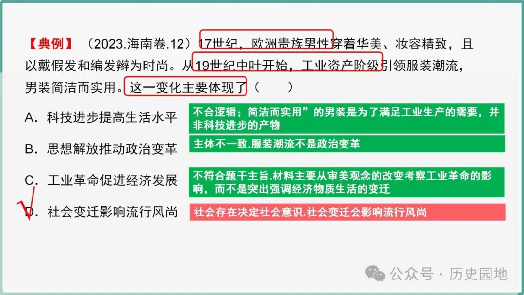 授之以渔 | 2024高考历史选择题解题技巧和方法:三审六原则 第53张