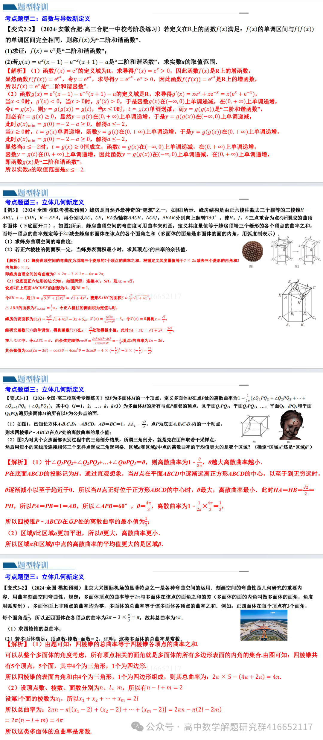 三新背景下高考数学二轮备考策略(ppt分享) 第12张