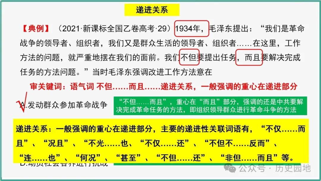 授之以渔 | 2024高考历史选择题解题技巧和方法:三审六原则 第29张