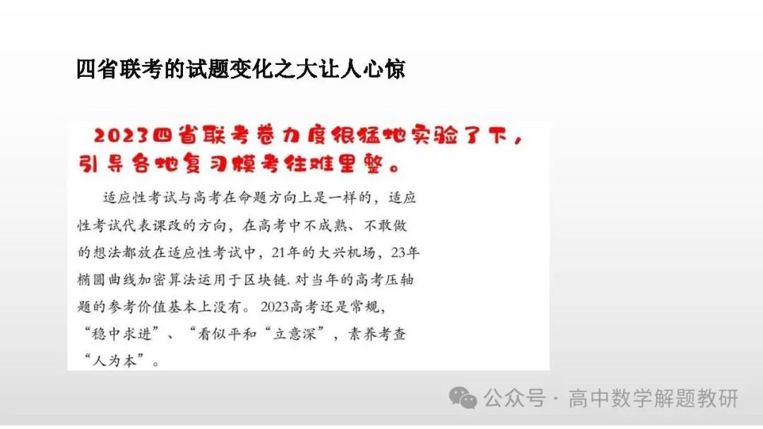 高考复习策略专题:基于“三新”的高三数学复习备考策略 第39张