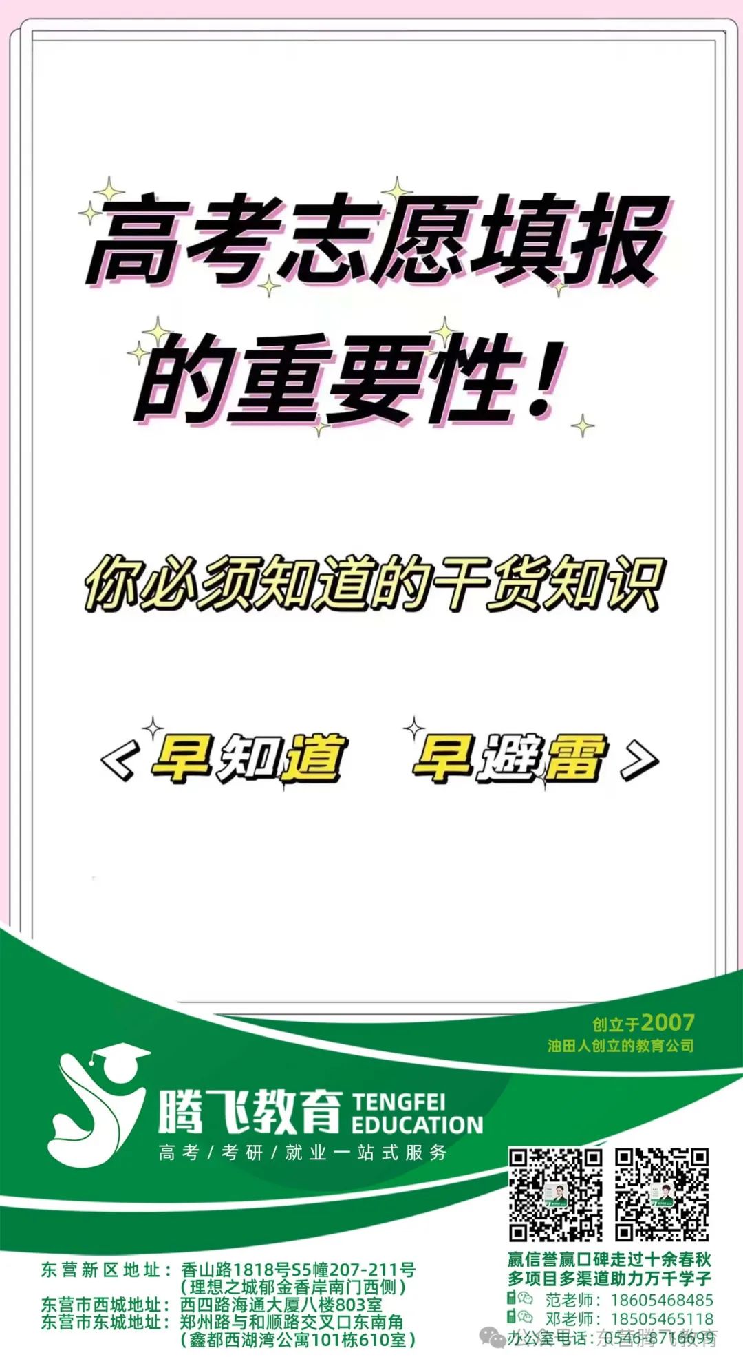 高考志愿填报的重要性!你以须知道的干货知识 第2张