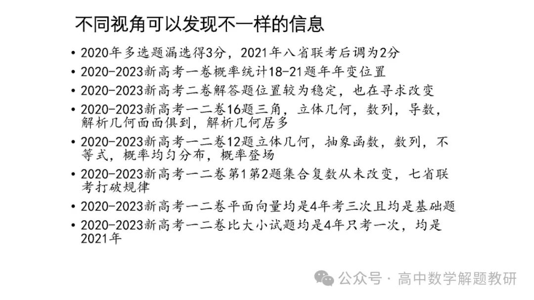 高考复习策略专题:基于“三新”的高三数学复习备考策略 第55张